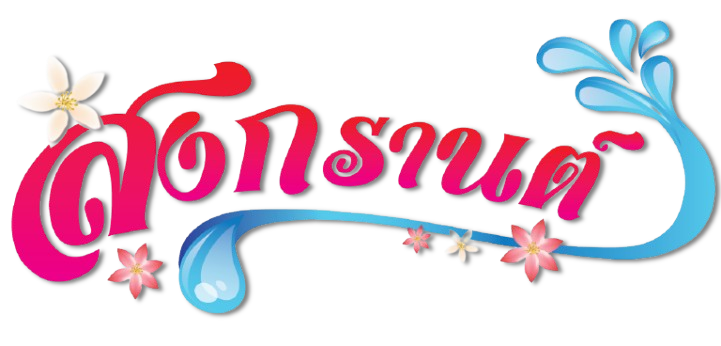 โจ๊กเกอร์888